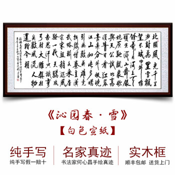 沁园春雪字画大厅挂画走道装饰画名家真迹沁园春雪书法挂画字画毛笔字