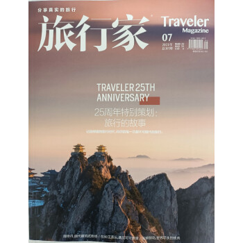 旅行家（2021年7月号）