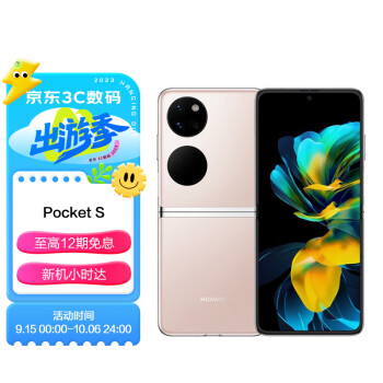 Ϊ Pocket S 256G ӣۡСʱ