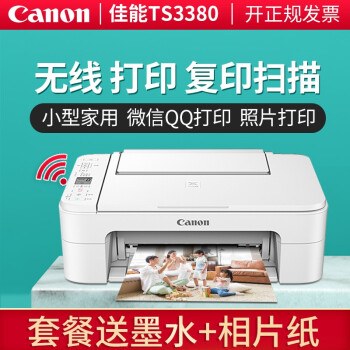 佳能(canon)ts3380彩色喷墨连供无线照片打印机一体机复印扫描小型多