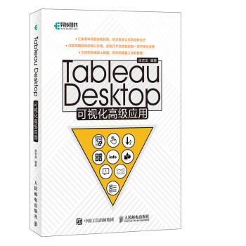 Tableau Desktop可视化高级应用
