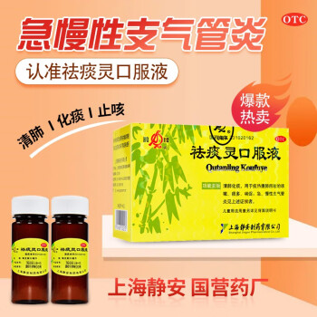 清肺化痰 用於痰熱壅肺所致的咳嗽 痰多 喘促 急慢支氣管炎 4盒 基礎