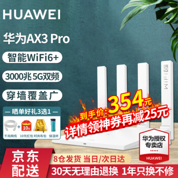 ΪHUAWEI ǧ·AX3proĺ˰wifi6+5G˫ƵǽŴ ·AX3pro-ɫ-ĺ˸