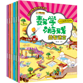 小笨熊数字游戏益智迷宫 套装全6册 数字加法减法颜色空间解决问题3