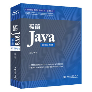 极简Java（案例·视频）