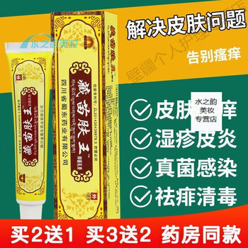 蜀东藏苗肤王皮肤止痒乳膏15克手足藓外用