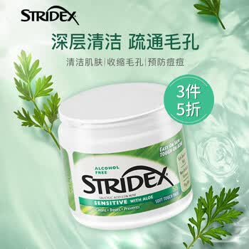 stridex水杨酸清洁棉片温和型
