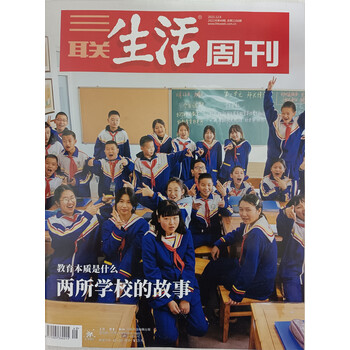 三联生活周刊 2021年12月第49期 京东自营