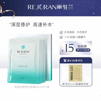 韩国丽驻兰rejuran丽珠兰面膜套装回春霜黑盒童颜再生精华水光针敏感肌可用补水焕颜修复面膜 图片价格品牌报价 京东