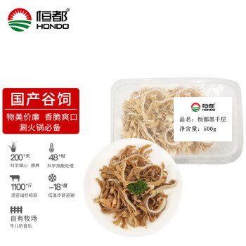 恒都  黑千层肚500g 冷冻 火锅食材  涮锅绝配  国产谷饲毛肚牛杂