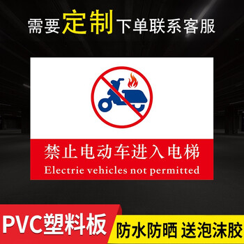 定制禁止电动车上楼禁止电动车进入电梯停放禁止入内标识牌充电电瓶车入内安全充电须知停放标识严禁楼道禁止电动车进入电梯1 Pvc塑料板 60x80cm 图片价格品牌报价 京东