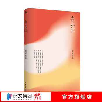 简媜 女儿红精装典藏版简媜撰写新序回顾三十多年散文创作之路 摘要书评试读 京东图书