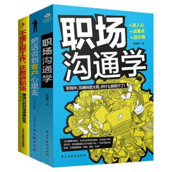 教你职场打拼秘笈（京东套装共3册） pdf格式下载