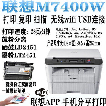 m7400pro黑白激光多功能一体机打印扫描复印无线m7400w 联想m7400w含