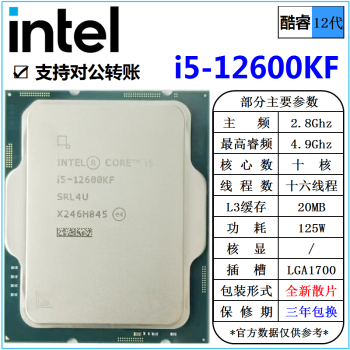 英特尔(Intel) 12代 酷睿 i3 i5 i7 i9 处理器 1700针 台式机 散片 CPU intel i5 12600KF 10核散片cpu