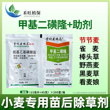 小麦专用除草剂 节节麦雀麦野燕麦麦田苗后除草剂农药 甲基二磺隆60克