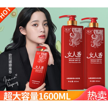 荣炫女人香洗发水去屑止痒控油蓬松久持留香洗头膏露官方品牌 【洗护