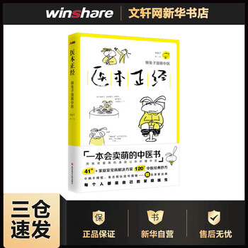 医本正经17中国好书懒兔子漫画中医系列另著医学就会说医不二医目了然 摘要书评试读 京东图书