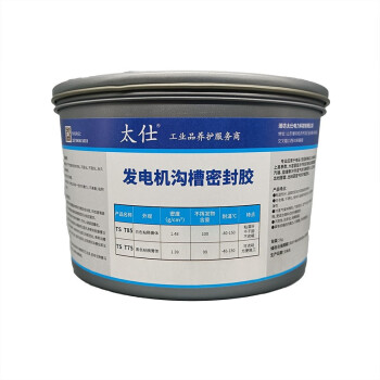 太仕TS-T75发电机沟槽密封胶2kg/罐电气封氢密封胶发电机封氢密封胶发电机端盖沟槽密封
