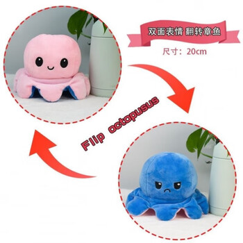 变脸小章鱼 抖音网红同款反面双色反转不开心会变脸的情绪翻脸两面小