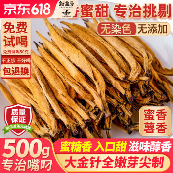 新益号古树红茶滇红茶大金芽特级金针2024新茶云南凤庆浓香型茶叶礼盒装