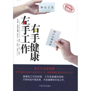 左手工作右手健康