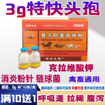 用獸藥豬藥孕畜可用頭孢噻呋鈉牛羊特快頭孢3g粉針 1盒價 1盒價【圖片