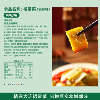 良品铺子149元17件裙带菜160g即食海白菜香辣味零食 香辣味裙带菜160g