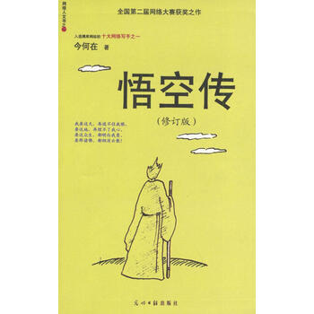 悟空传 【正版书】