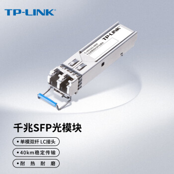 TP-LINK ǧ׵ģ˫SFPģ ˴ TL-SM312LS-40KM