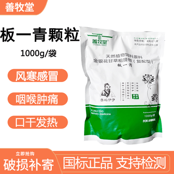 石佳shijia兽用兽药板青颗粒1kg猪牛羊清热解毒鸡犬猫风热感冒1000克