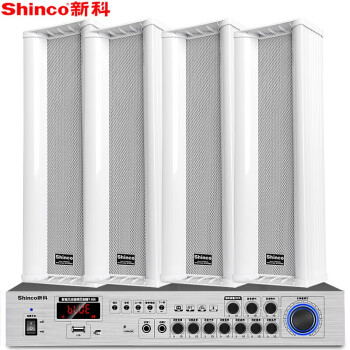 新科shinco無線戶外防水音柱音響套裝商鋪學校室外壁掛廣播音箱系統