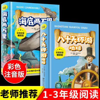 海底兩萬裡彩圖注音版書必讀正版小學生課外閱讀書籍一二三年級書精裝