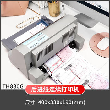 加普威th880全新针式打印机 票据二联三联单增值税办公专用发票机