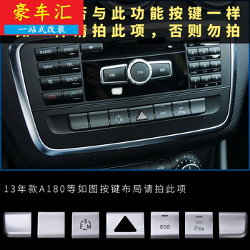cklde适用于奔驰gla200内饰改装gla220/a/b中控多功能按键贴cla260