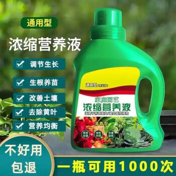 植物浓缩营养液通用浓缩型植物营养液绿色复活液体肥料有机花肥复合肥多肉花卉全 昂宇2瓶装1000ml 图片价格品牌报价 京东