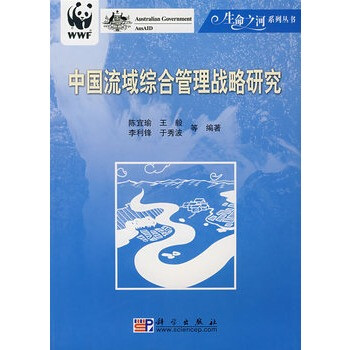 中国流域综合管理战略研究 kindle格式下载