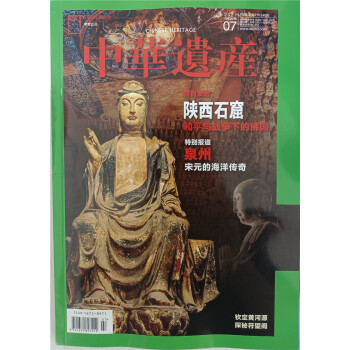 中华遗产（2021年7月号）