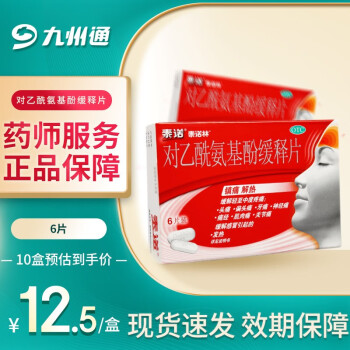 65g*6片 泰诺强生制药感冒发热肌肉神经痛头痛关节痛偏头痛牙痛痛经 1