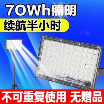 充电式led单灯 70w亮度50珠(续航20分)无赠品【图片 价格 品牌 报价