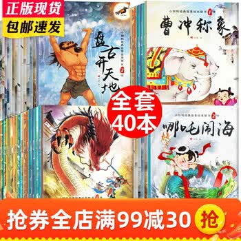 中国神话故事绘本大全套装40册中英文双语儿童绘本3 6岁图书宝宝睡前童话故事书白雪公主