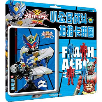 小公仔战斗拍拍卡拼图之飞影侠