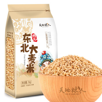 天地粮人 精品 大麦米2斤麦仁 粗粮杂粮 粗粮搭配）