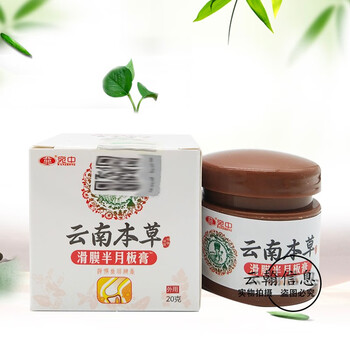 【药房直售】宛中云南本草滑膜半月板膏20g 8盒装