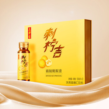 王老吉刺柠吉精制刺梨液果汁饮料50ml12支富含天然维c商务礼盒装