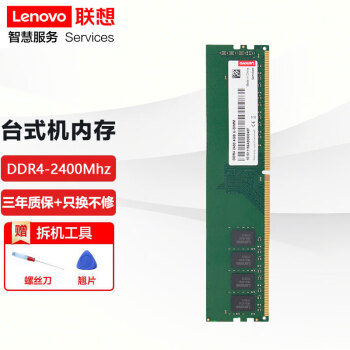 루Lenovoԭװ̨ʽڴ ջ˶ 16G DDR4-2400MHZ