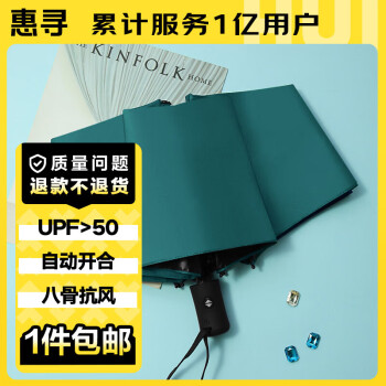 惠寻8骨全自动晴雨伞三折伞黑胶遮阳防晒伞 墨绿色