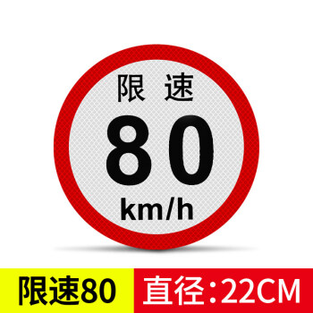 适用于大客车限速100公里标识贴限速80限速60货车警示反光贴纸国标