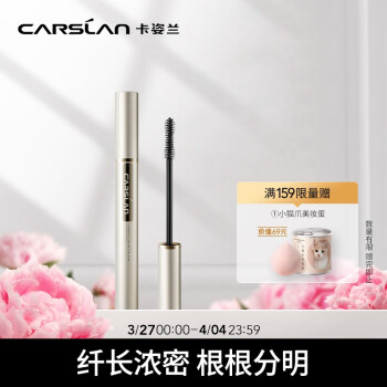
                                        
                                                                                卡姿兰（Carslan）多效睫毛膏6g（浓密 卷翘 纤长 不结块 防水不晕染）                