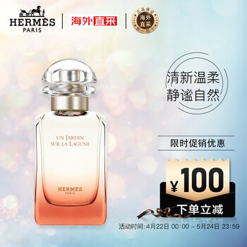 爱马仕爱马仕hermes 泻湖花园淡香水50ml 爱马仕hermes 泻湖花园淡香水50ml 送女朋友情人节节日生日礼物 行情报价价格评测 京东